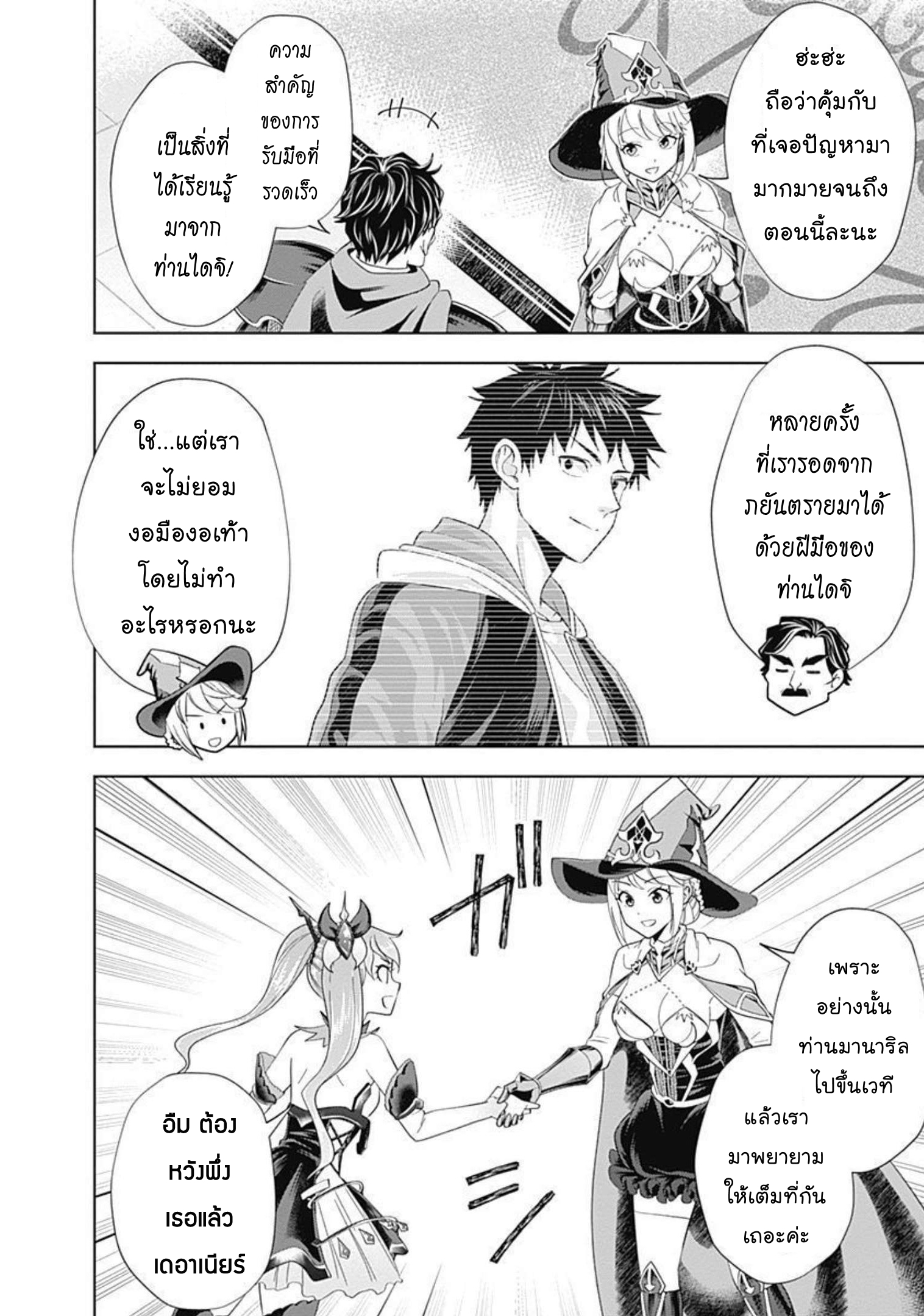 Ore no Ie ga Maryoku Spot datta Ken ตอนที่ 167 (5)